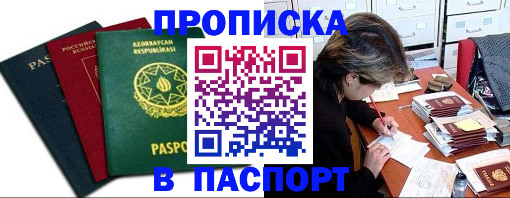 прописка паспорт в Осташкове