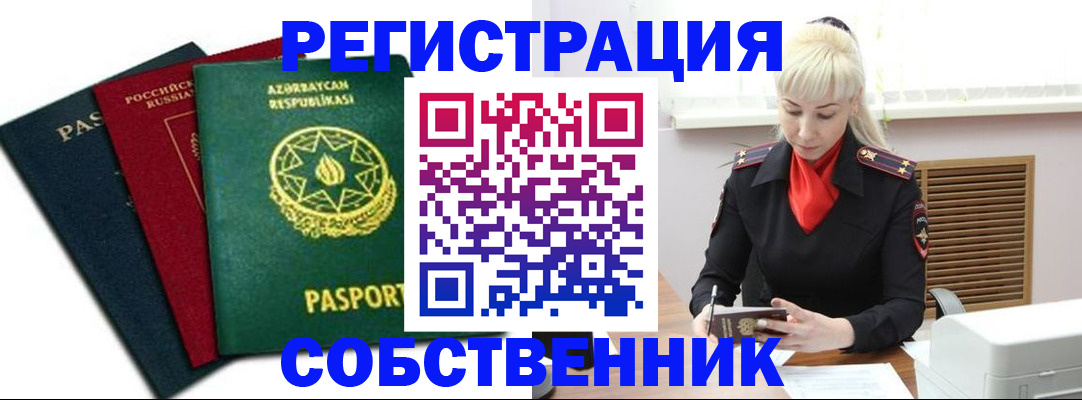 временная регистрация для всех в Осташкове